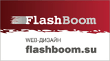 Студия web-дизайна FlashBoom